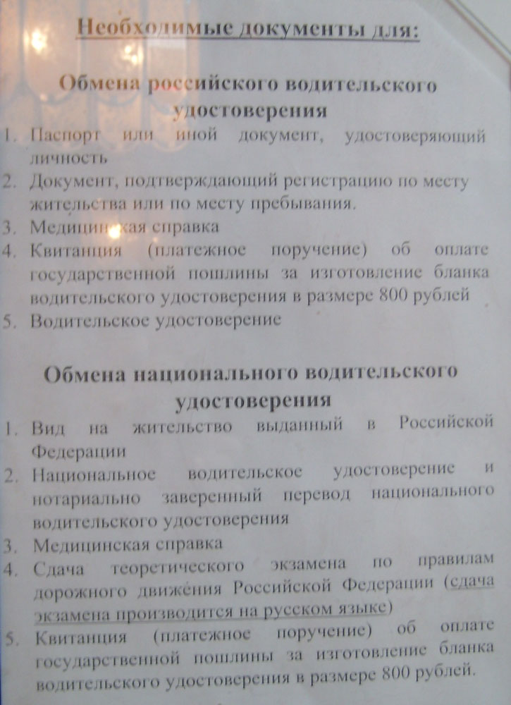 Что необходимо для обмена водительского удостоверения подозревал